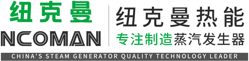廣州紐克曼熱能設(shè)備制造有限公司