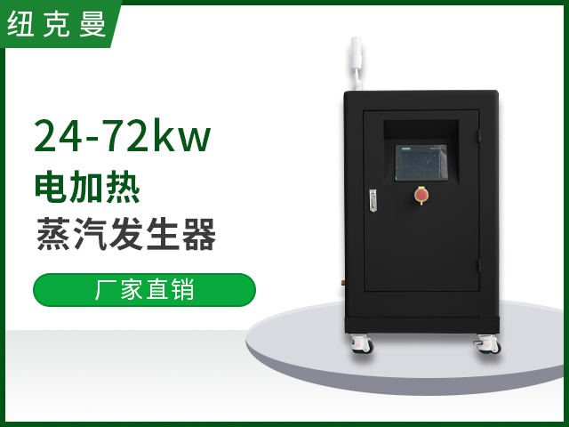 24kw-72kw電加熱蒸汽發(fā)生器